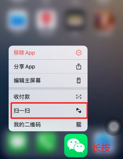 东海苹果手机维修分享iPhone 15如何快速打开扫一扫 