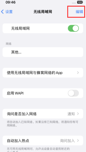 东海苹果Wifi维修分享iPhone怎么关闭公共网络WiFi自动连接 