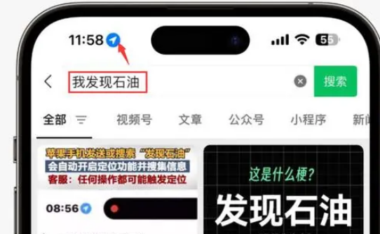 东海苹果客服中心分享iPhone 输入“发现石油”触发定位