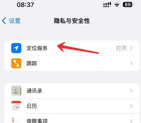 东海苹果客服中心分享iPhone 输入“发现石油”触发定位 