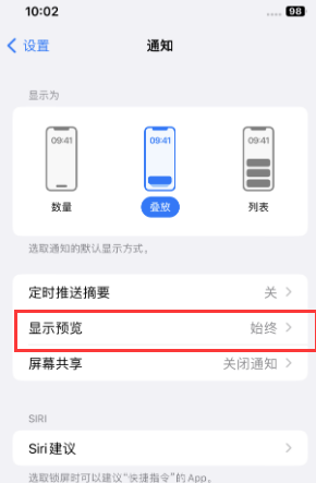 东海苹果售后维修中心分享iPhone手机收不到通知怎么办 