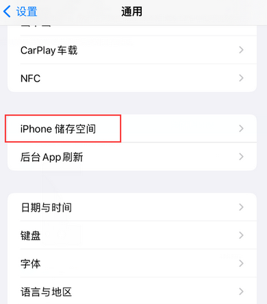 东海iPhone系统维修分享iPhone储存空间系统数据占用过大怎么修复 