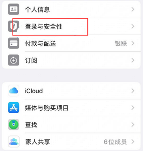 东海苹果维修站分享手机号注册的Apple ID如何换成邮箱【图文教程】 