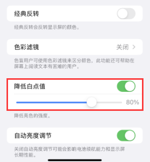 东海苹果电池维修分享iPhone省电巧妙设置降低白点值