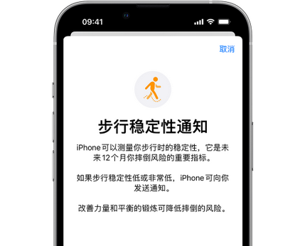 东海iPhone手机维修如何在iPhone开启'步行稳定性通知' 