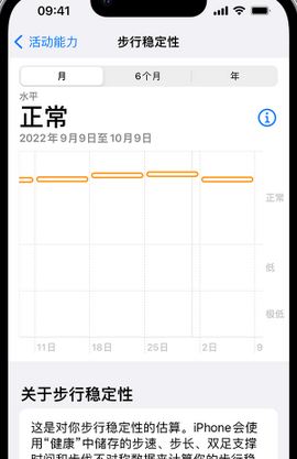 东海iPhone手机维修如何在iPhone开启'步行稳定性通知'