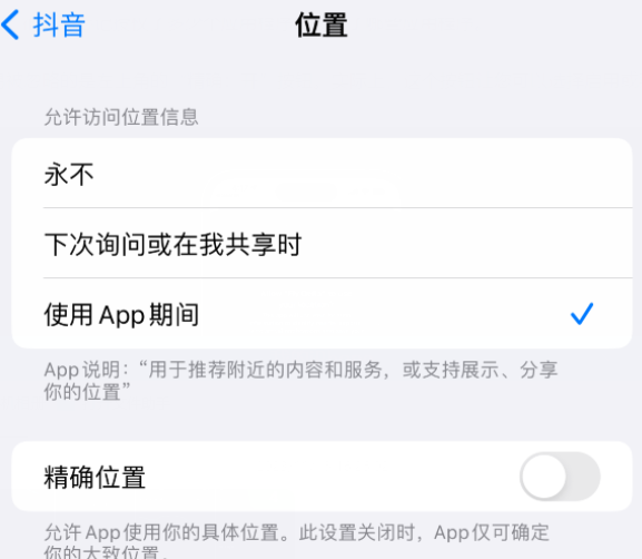 东海apple服务如何检查iPhone中哪些应用程序正在使用位置 