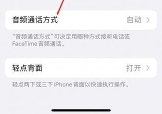 东海苹果蓝牙维修店分享iPhone设置蓝牙设备接听电话方法