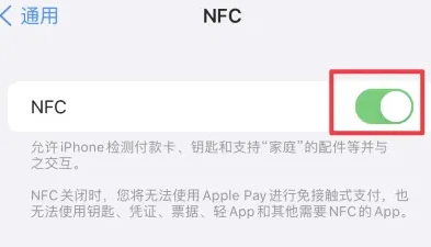 东海苹果维修服务分享iPhone15NFC功能开启方法 