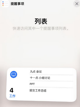 东海苹果14维修店分享iPhone14如何设置主屏幕显示多个不同类型提醒事项