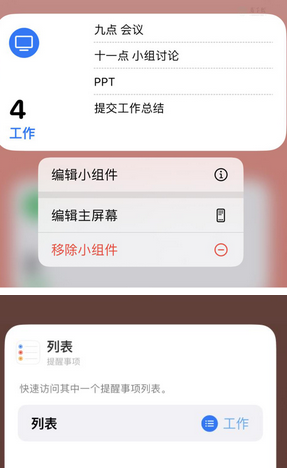 东海苹果14维修店分享iPhone14如何设置主屏幕显示多个不同类型提醒事项