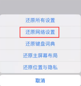 东海苹果无线网维修店分享iPhone无线局域网无法开启怎么办