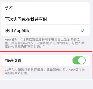 东海苹果服务中心分享iPhone查找应用定位不准确怎么办