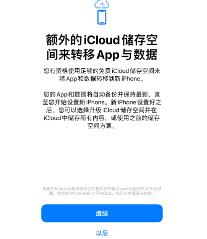 东海苹果14维修网点分享iPhone14如何增加iCloud临时免费空间