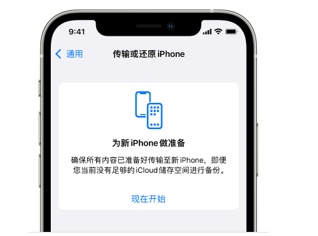 东海苹果14维修网点分享iPhone14如何增加iCloud临时免费空间 