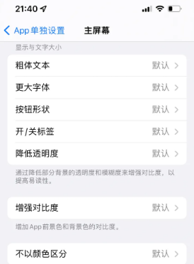 东海苹果14服务点分享iPhone14如何单独设置App