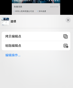 东海iPhone维修服务分享iPhone怎么批量修图 