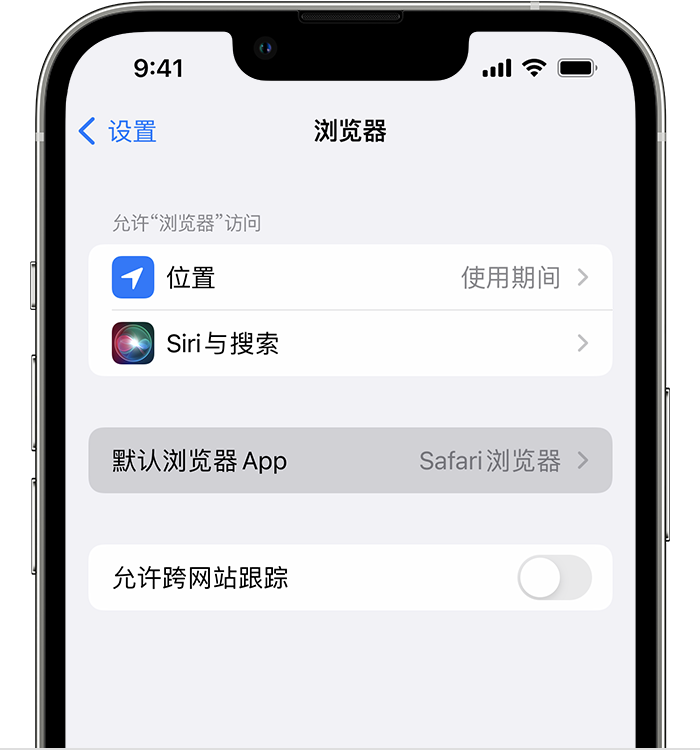 东海苹果维修服务分享如何在iPhone上设置默认浏览器 