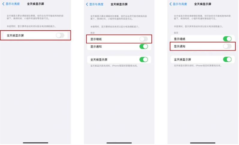 东海苹果14Pro维修分享iPhone14Pro息屏显示时间设置方法 