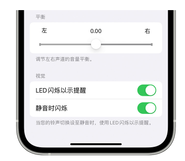 东海苹果14维修分享iPhone14静音时如何设置LED闪烁提示 