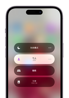 东海苹果14维修中心分享在iPhone14上定制个人专注模式 