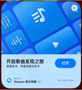 东海苹果14维修站分享iPhone14音乐识别功能使用方法 