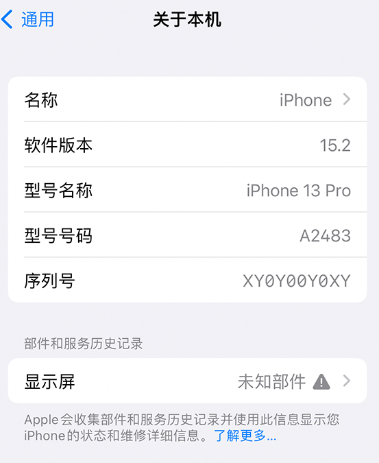 东海苹果14维修服务分享如何查看iPhone14系列部件维修历史记录 