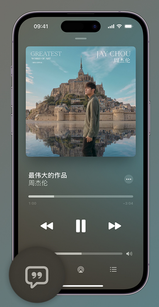 东海iphone维修分享如何在iPhone上使用Apple Music全新唱歌功能 