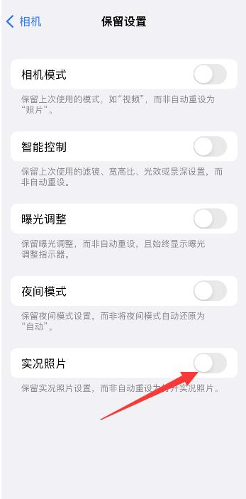 东海苹果维修网点分享iPhone14关闭实况照片操作方法 