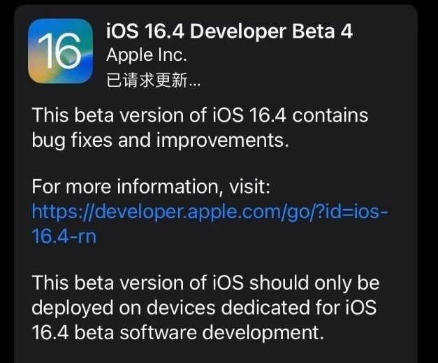 东海苹果维修网点分享iOS 16.4 beta 4更新内容及升级建议 