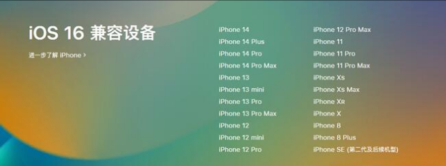 东海苹果手机维修分享:iOS 16.4 Beta 3支持哪些机型升级？ 