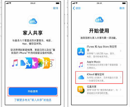 东海苹果14维修分享：iPhone14如何与家人共享iCloud储存空间？ 