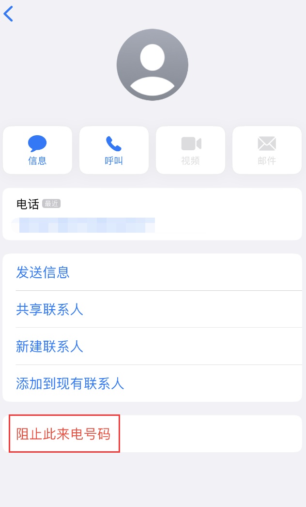 东海苹果手机维修分享：iPhone 拒收陌生人 iMessage 信息的方法 