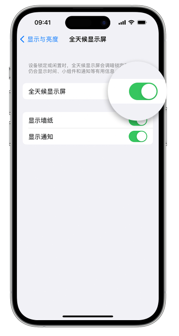 东海苹果14维修店分享如何自定义 iPhone 14 Pro 常亮显示屏 