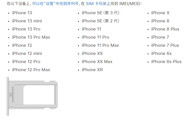 东海苹果14维修分享为什么iPhone 14 机型卡托架上没有序列号信息 