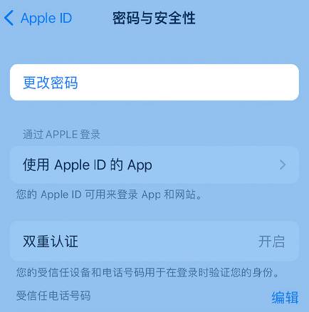 东海苹果14维修店分享如何在 iPhone 14 上重设密码 