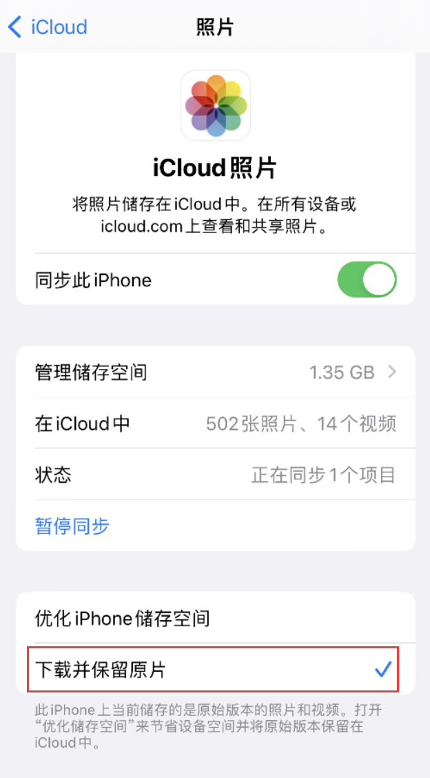 东海苹果手机维修分享iPhone 无法加载高质量照片怎么办 