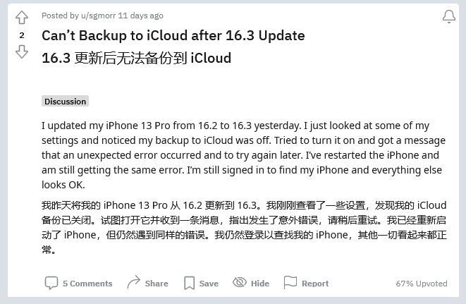 东海苹果手机维修分享iOS 16.3 升级后多项 iCloud 服务无法同步怎么办 