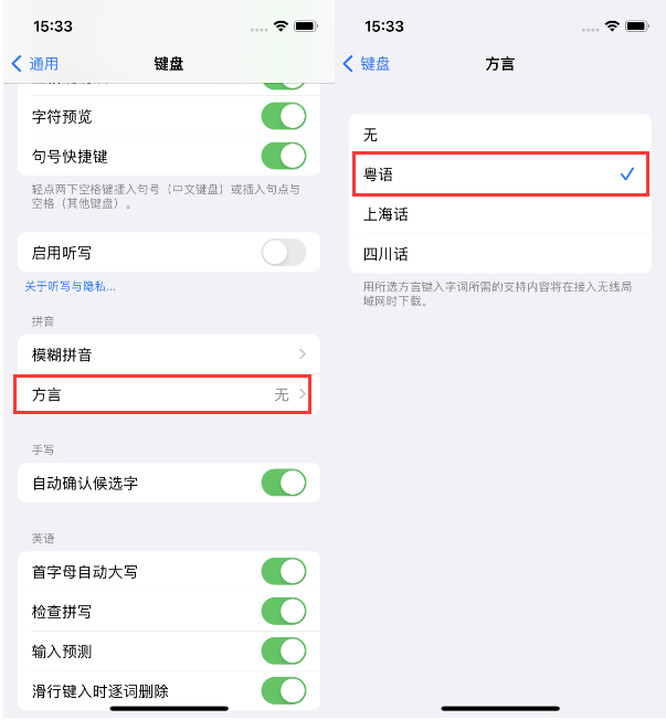 东海苹果14服务点分享iPhone 14plus设置键盘粤语方言的方法 