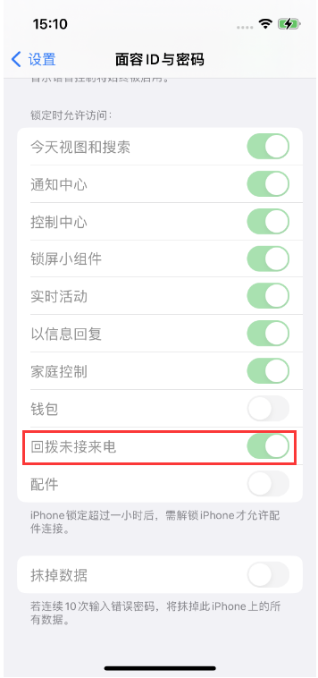 东海苹果14维修店分享iPhone14禁用锁定时回拨未接来电方法 