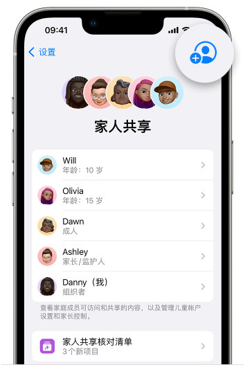 东海苹果维修网点分享iOS 16 小技巧：通过“家人共享”为孩子创建 Apple ID 