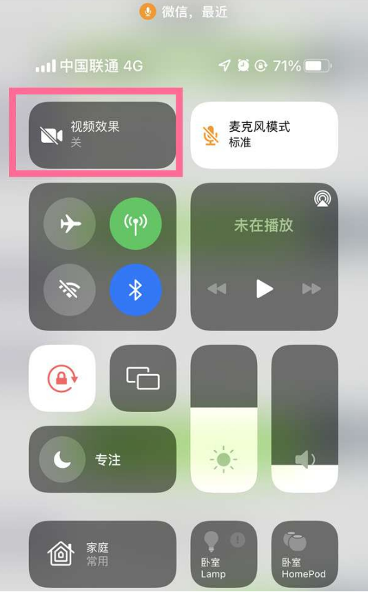 东海苹果14维修店分享iPhone14微信视频美颜开启方法 