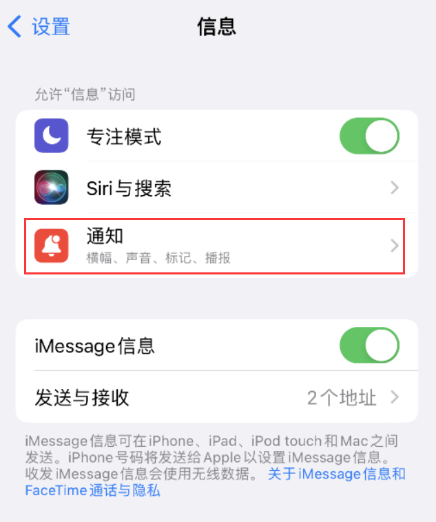 东海苹果14维修店分享iPhone 14 机型设置短信重复提醒的方法 