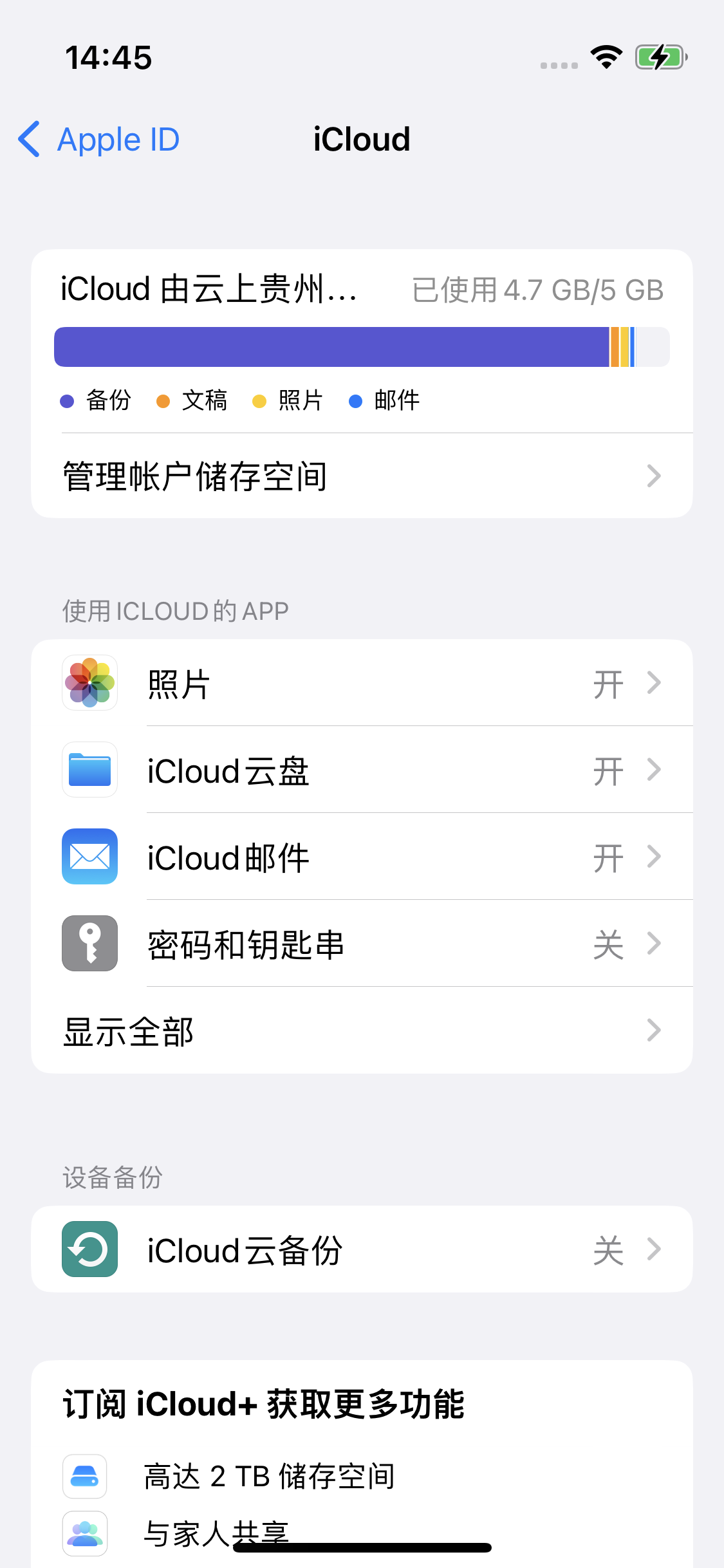 东海苹果14维修分享iPhone 14 开启iCloud钥匙串方法 