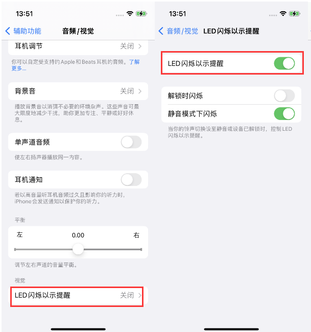 东海苹果14维修分享iPhone 14来电闪光灯开启方法 