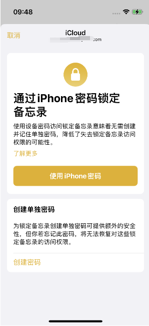 东海苹果14维修店分享iPhone 14备忘录加密方法教程 