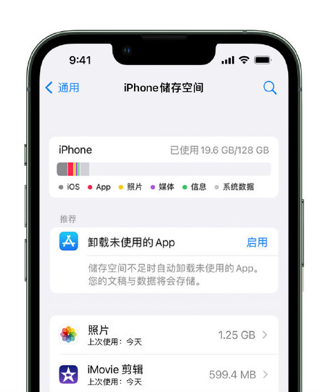 东海苹果14维修店分享管理 iPhone 14 机型储存空间的方法 