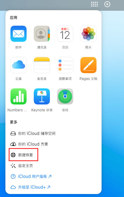 东海苹果手机维修分享iPhone 小技巧：通过苹果 iCloud 官网恢复已删除的文件 