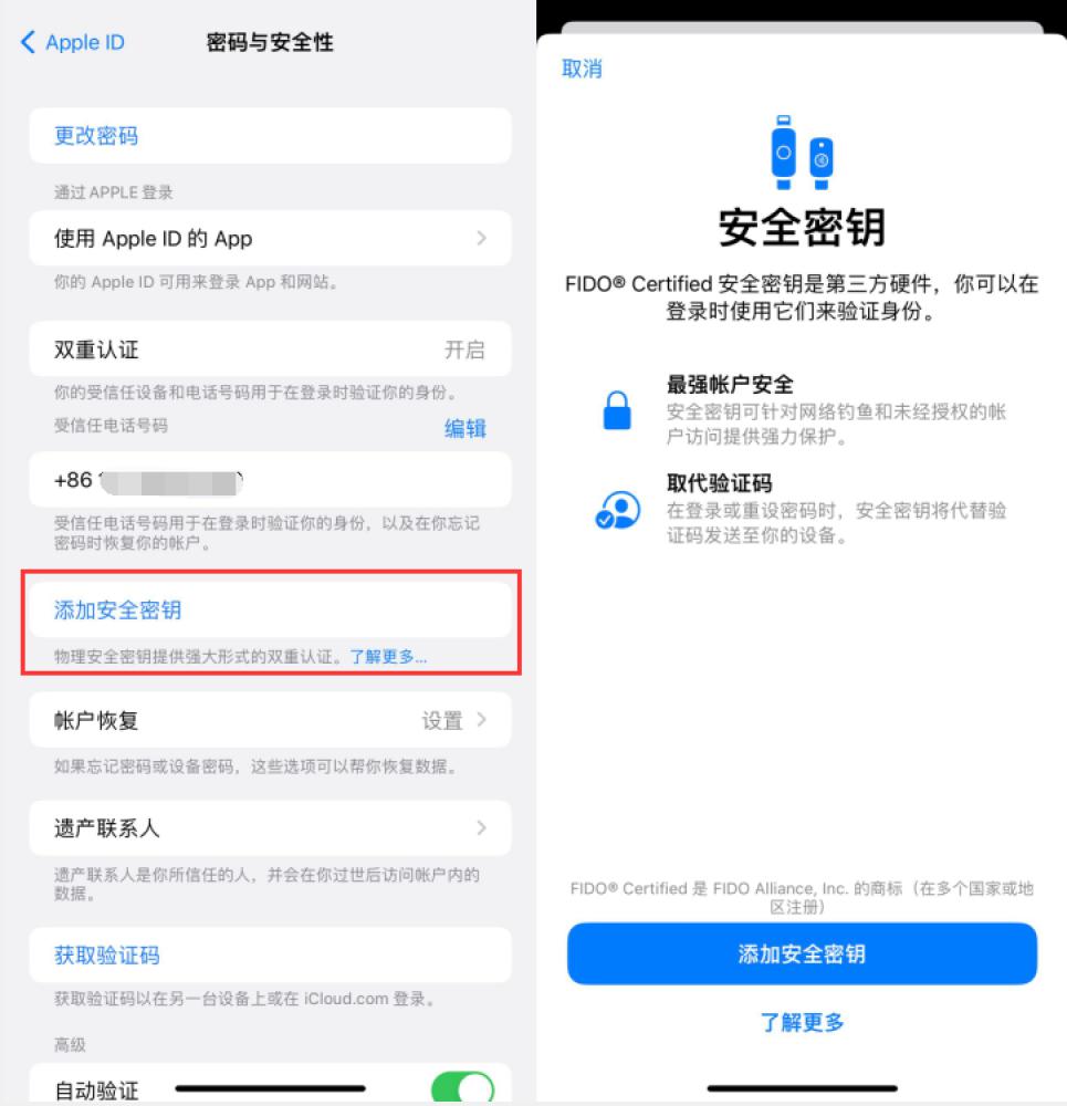 东海苹果服务网点分享物理安全密钥有什么用？iOS 16.3新增支持物理安全密钥会更安全吗？ 