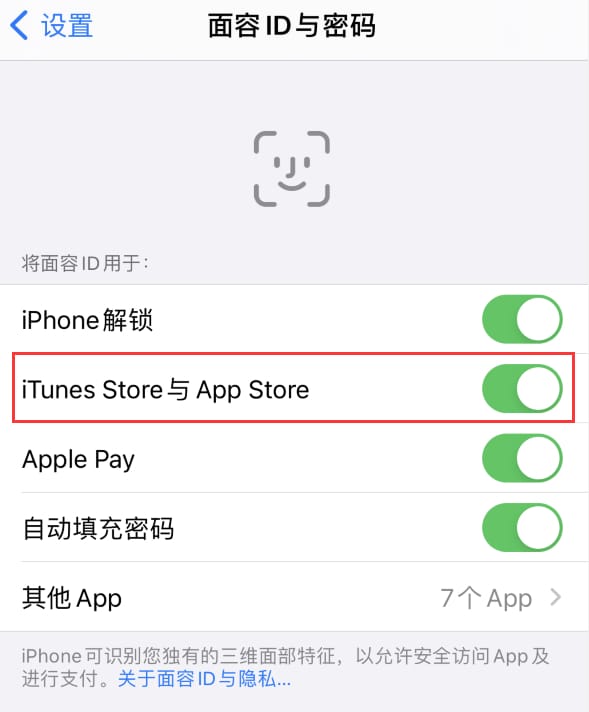 东海苹果14维修分享苹果iPhone14免密下载APP方法教程 